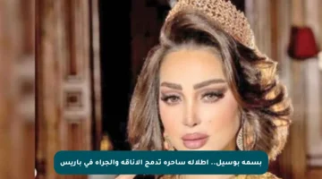 بسمة بوسيل.. إطلالة ساحرة تدمج الأناقة والجرأة في باريس